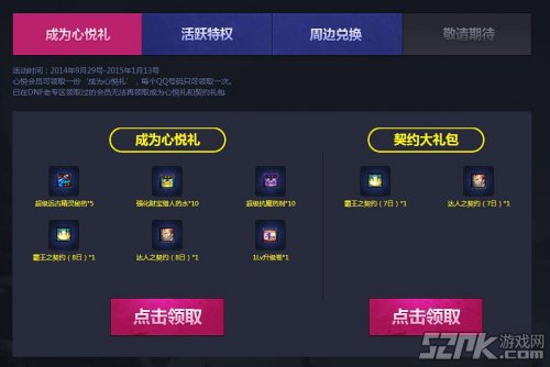 dnf心悅會員禮包領取地址 DNF心悅特權專區(qū)地址