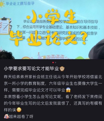 小學也要寫畢業(yè)論文了