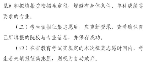 2021四川本科提前批國(guó)家專項(xiàng)、國(guó)家優(yōu)師專項(xiàng)征集志愿時(shí)間