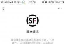 日常生活：順豐運費要多少順豐運費計算