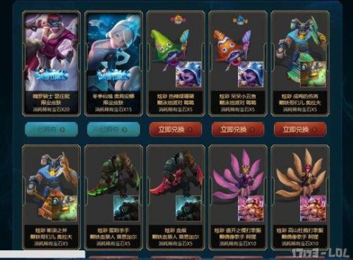 LOL?？怂股痰昶つw增加 ?？怂箍萍紤?zhàn)利品庫兌換地址