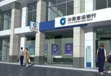 日常生活：建設(shè)銀行幾點下班