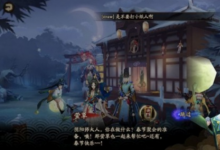 前沿手游：陰陽(yáng)師掃地工的2018、今夕何夕 新春賀正線(xiàn)索答案匯總