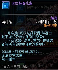 DNF春節(jié)副本獸人王國守衛(wèi)戰(zhàn)打法及獎(jiǎng)勵(lì)一覽