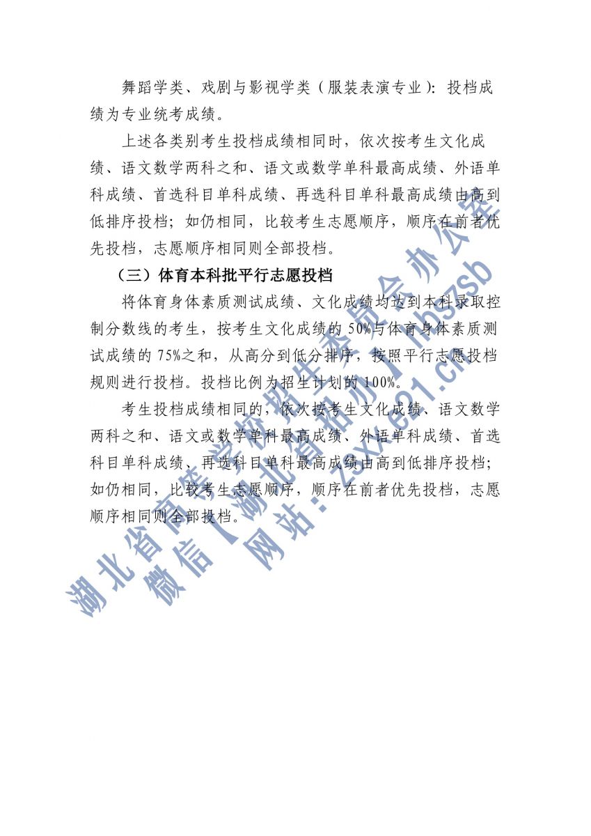 湖北2021本科提前批、藝術(shù)本科A平行志愿、體育本科批投檔3.jpg