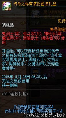 DNF金秋花籃傳奇之稀有裝扮外觀(guān)一覽