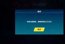 前沿手游：QQ飛車手游12月28日無(wú)法登陸 QQ飛車系統(tǒng)出現(xiàn)錯(cuò)誤閃退怎么辦