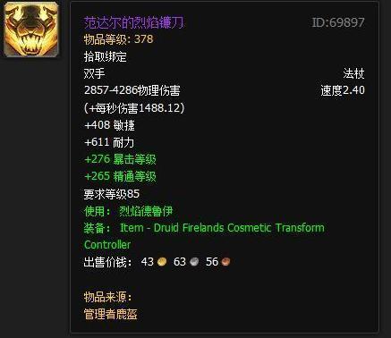 魔獸世界史上最拉風(fēng)變身武器盤點 第一名國服最稀有 魔獸世界史上最拉風(fēng)變身武器盤點 第一名國服最稀有