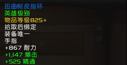 《魔獸世界》7.0達(dá)拉然戒指分析 25W戒指性價(jià)比解析