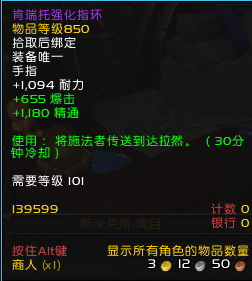 《魔獸世界》7.0達(dá)拉然戒指分析 25W戒指性價(jià)比解析