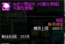 前沿手游：DNF2019春節(jié)寵物寶珠大揭秘！你可能會(huì)有些惡心喲