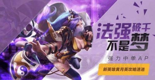 王者榮耀新英雄黃月英什么時(shí)候出？技能怎么樣？