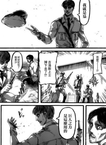 《進(jìn)擊的巨人》漫畫87話劇情介紹 梟的巨人之力！