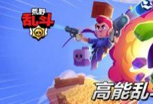 前沿手游：荒野亂斗國服英雄強(qiáng)度排行榜 荒野亂斗什么英雄厲害