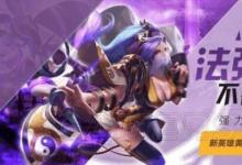 前沿手游：王者榮耀新英雄黃月英什么時(shí)候出？技能怎么樣？