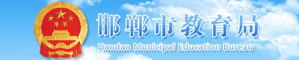 邯鄲中考成績學生查詢網(wǎng)址2021