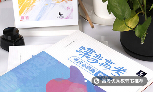 高中數學應該怎么學 學習方法有哪些