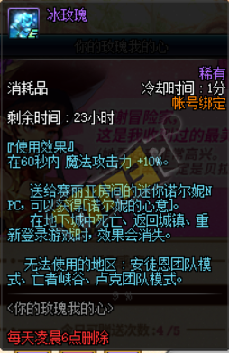 dnf諾爾妮3月19日第12天贈(zèng)送什么玫瑰好感度最高？