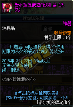 dnf諾爾妮3月19日第12天贈(zèng)送什么玫瑰好感度最高？