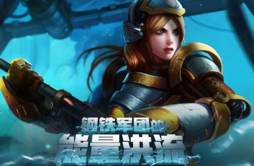 LOL鋼鐵軍團的能量洪流什么時候結(jié)束 最新抽皮膚網(wǎng)址