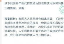 前沿手游：以下我國(guó)哪個(gè)朝代的普通老百姓也能使用冰塊消暑？