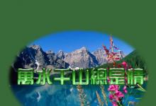日常生活：萬(wàn)水千山總是情下一句是什么