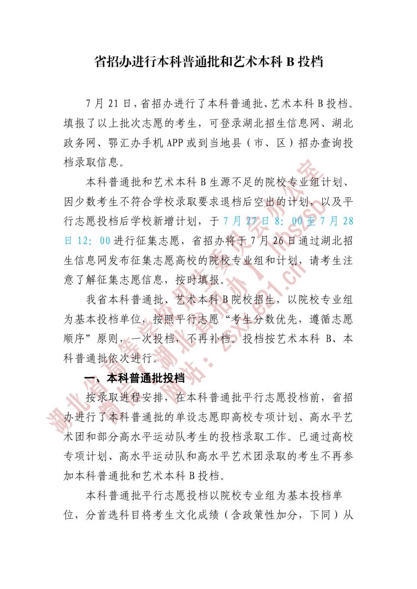 本科普通批和藝術本科B投檔1.jpg