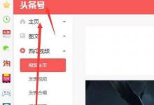 日常生活：西瓜視頻開(kāi)直播教程