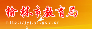 2021榆林中考成績學生查詢網(wǎng)址入口
