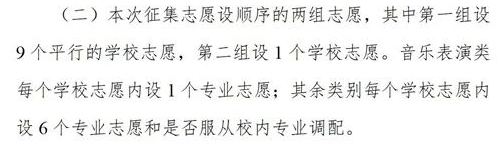 四川2021藝術(shù)本科第一批、體育本科第二次征集志愿時間