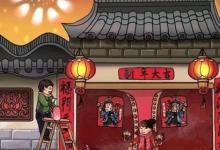 日常生活：貼春聯(lián)的由來和寓意是什么