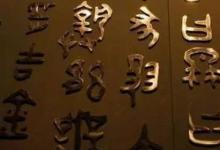 日常生活：關(guān)于漢字的古詩有哪些