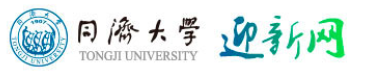 同濟大學(xué).PNG