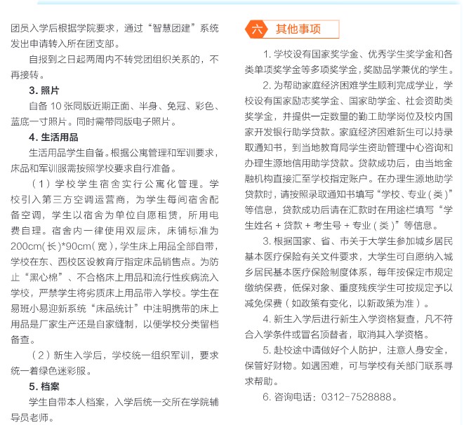 2021年河北農(nóng)業(yè)大學(xué)迎新系統(tǒng) 報到流程及入學(xué)須知