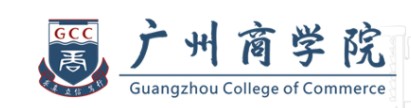 廣州商學院迎新網址入口