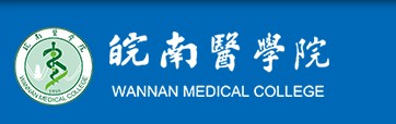 皖南醫(yī)學(xué)院迎新網(wǎng)址入口