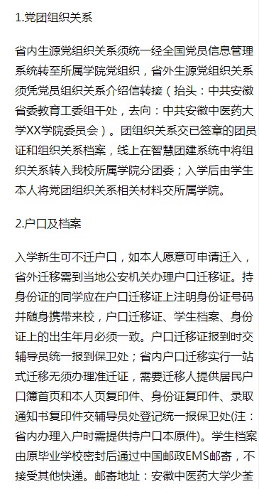 安徽中醫(yī)藥大學新生入學須知