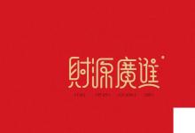 日常生活：祝福領(lǐng)導(dǎo)最實(shí)在的話