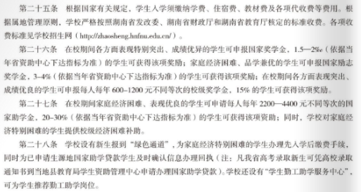 湖南醫(yī)藥學(xué)院新生入學(xué)須知及注意事項