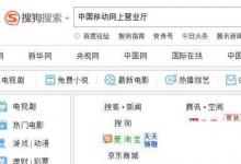 日常生活:中國移動充值卡如何使用