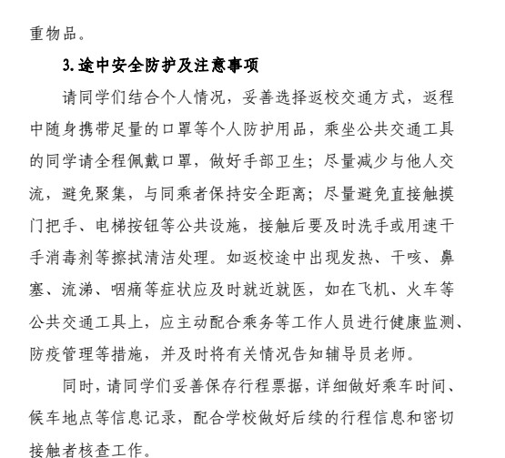 大連理工大學新生入學須知