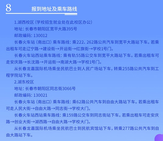 2021年長(zhǎng)春工程學(xué)院迎新系統(tǒng) 報(bào)到流程及入學(xué)須知
