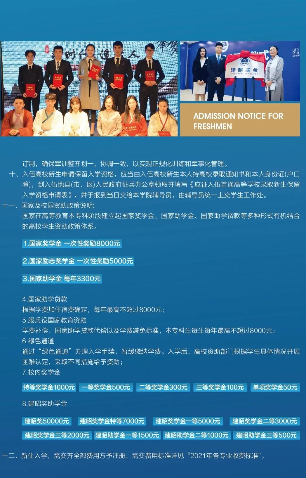 2021年長春電子科技學(xué)院迎新系統(tǒng) 報(bào)到流程及入學(xué)須知