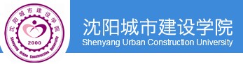 沈陽(yáng)城市建設(shè)學(xué)院迎新系統(tǒng)及網(wǎng)站入口