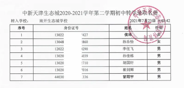 2021天津南開(kāi)中學(xué)濱海生態(tài)城學(xué)校報(bào)到時(shí)間