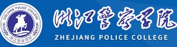 2021年浙江警察學院迎新系統(tǒng)入口
