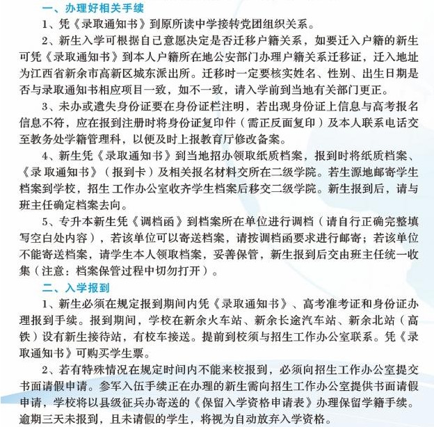 2021年新余學(xué)院迎新系統(tǒng) 報到流程及入學(xué)須知
