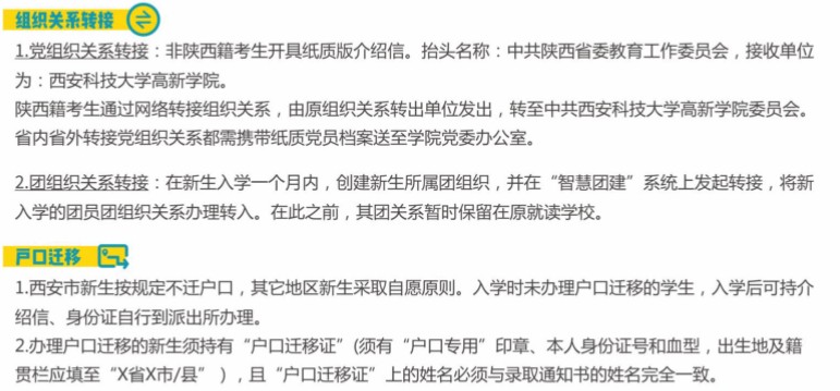 西安科技大學(xué)高新學(xué)院新生入學(xué)須知及報到時間