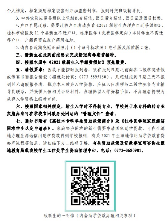 2021桂林醫(yī)學院迎新網(wǎng)登陸入口 新生報到時間及入學須知