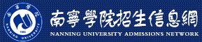 2021南寧學院迎新網(wǎng)登陸入口